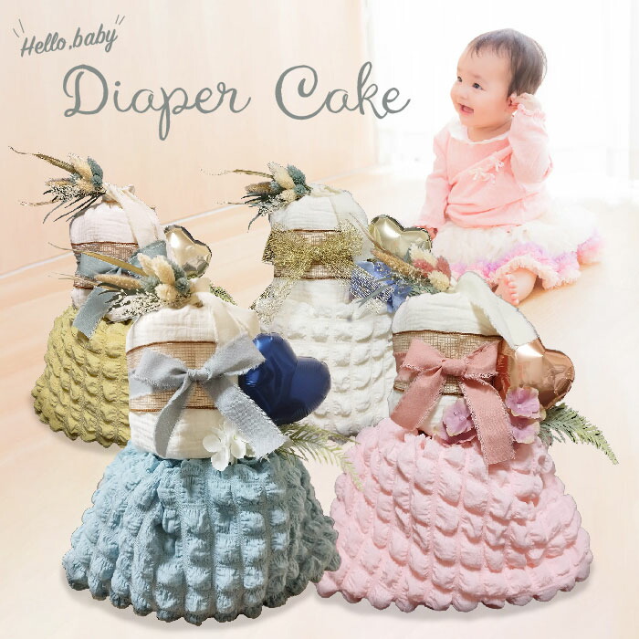 【4/17クーポン有】 バルーンギフト バルーンフラワーおむつケーキ 出産祝い ベビーシャワー バルーン フラワーギフト 紙おむつ ニュアンスカラー 誕生日 名入れ フラワー お祝い ギフト プレゼント フラワーギフト トートバック 風船 dpcake001