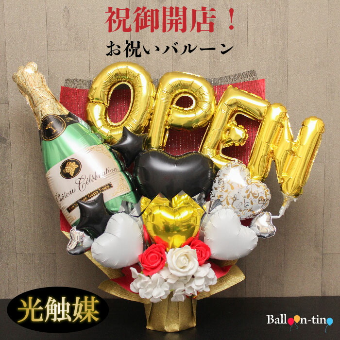 【クーポンあり】 バルーンギフト バルーンフラワー 開店祝い バルーン  open  開院 開業 周年 バルーン電報 卓上 名入れ  花  電報 ドラフラワー スワッグ フラワー サロン カフェ お祝いギフト 入園 入学  プレゼント フラワーギフト  風船 数字 champ1240