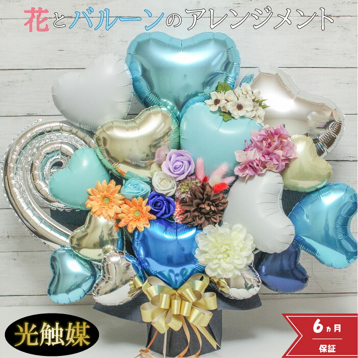 【7/23クーポン有】 ギフト バルーンギフト バルーンフラワー 開店祝い 結婚式 バルーン 誕生日 バルーン電報 卓上 名入れ 周年 花 ウェディング 花束 電報 フラワー サロン お祝いギフト オープン フラワーギフト 風船 数字 ltblue1611|バルーン ギフト バルーンティーノ