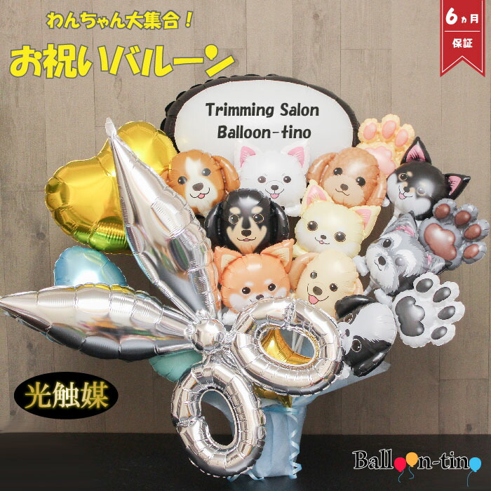 【クーポンあり】 バルーンフラワー 開店祝い  ペット 犬 猫 バルーン バルーンギフト バルーン電報 ペットサロン 卓上  名入れ  花 花束 電報  open フラワー サロン 猫  動物病院 トリミングサロン ドッグカフェ お祝い   入園 入学 フラワーギフト 風船 pet1614
