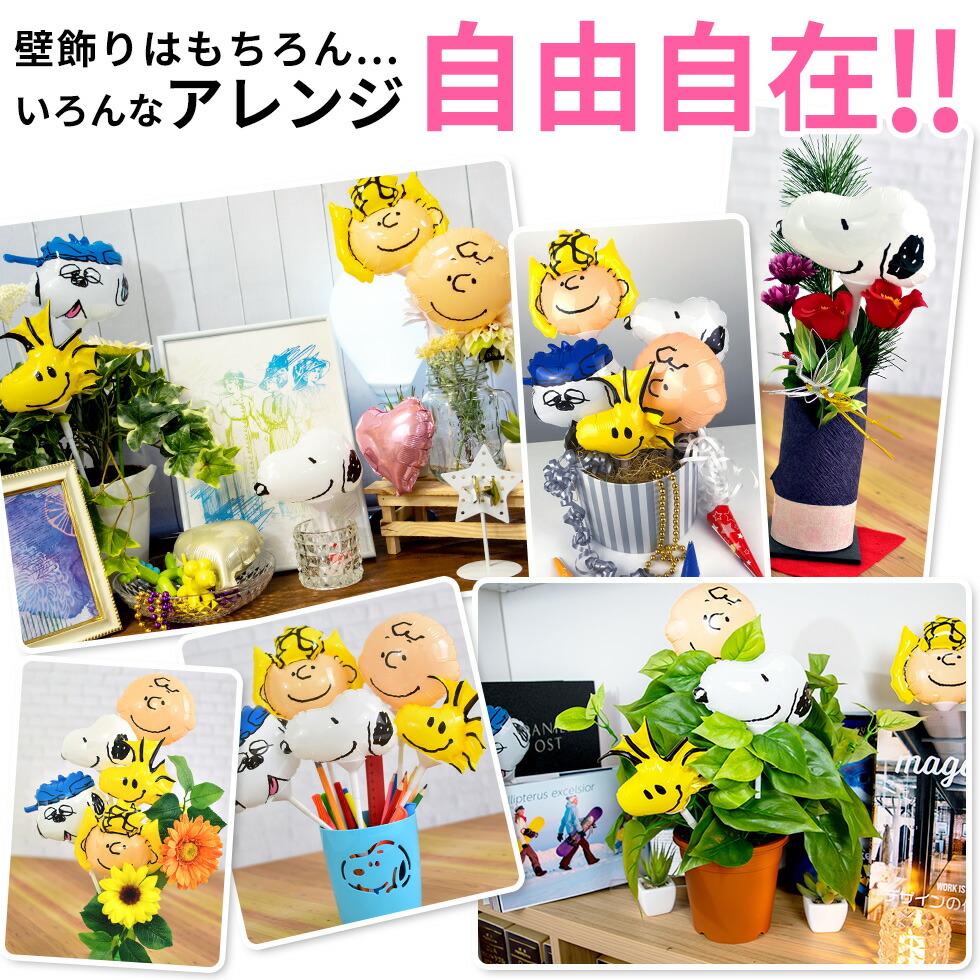 送料無料 Peanutsペーパーガーランド バースデーバルーンセット風船 バルーン 結婚式 プレゼント ふうせん パーティー ウェディング ヘリウムガス 飾りかわいい 誕生日 バースデー 記念日 ギフト キャラクター 誕生日会 開店祝い おしゃれ プレゼント 最上の品質な 70