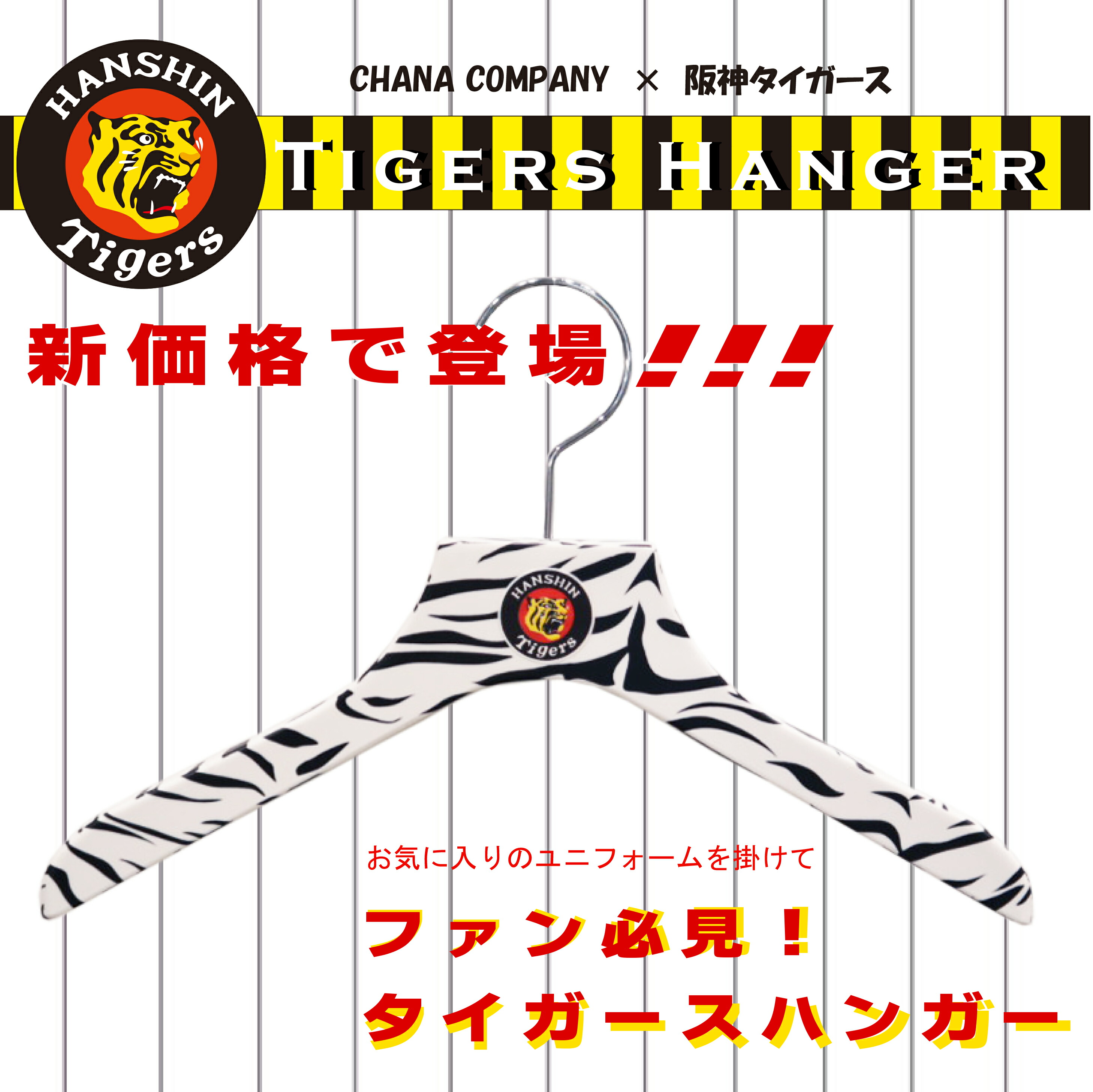 阪神タイガース一番くじ ハンガー m74591696847_1.jpg?1667361358