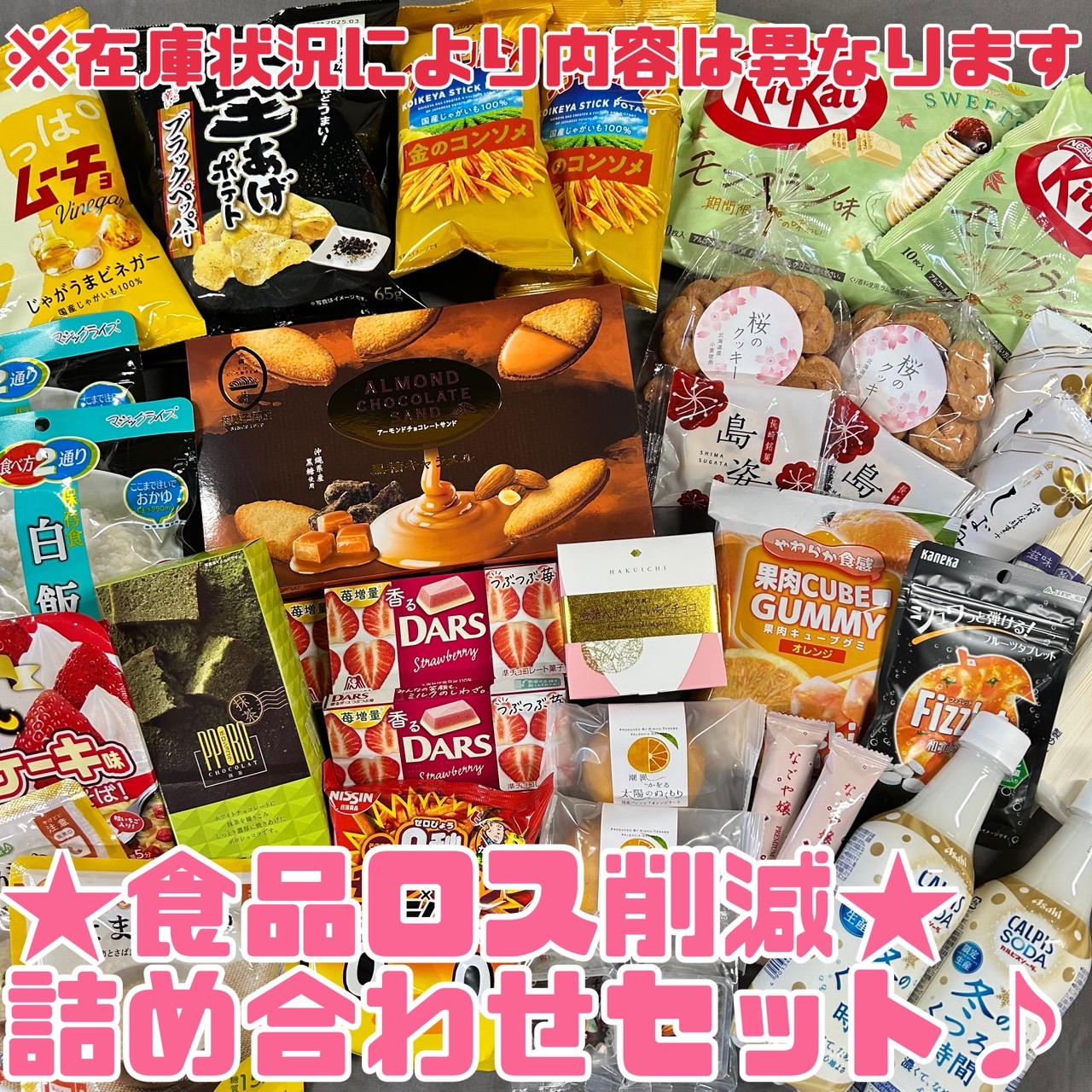 楽天市場】【食品ロス削減 福袋】詰め合わせ 訳あり 「美味しく