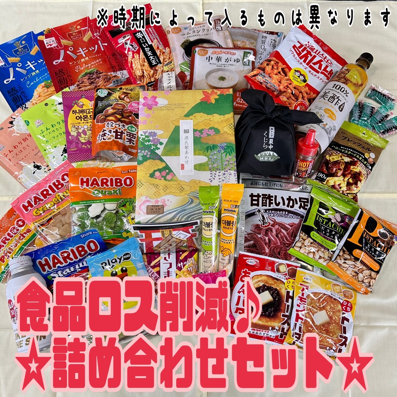 楽天市場】詰め合わせ 福袋 エコイート 通販 食品ロス ☆食品