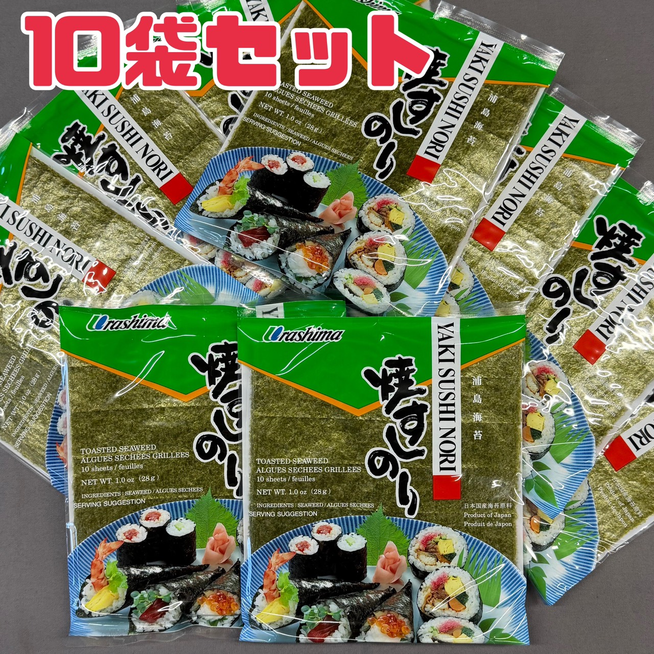楽天市場】手巻き 寿司【 焼きすしのり 10袋 】 10枚入 賞味期限