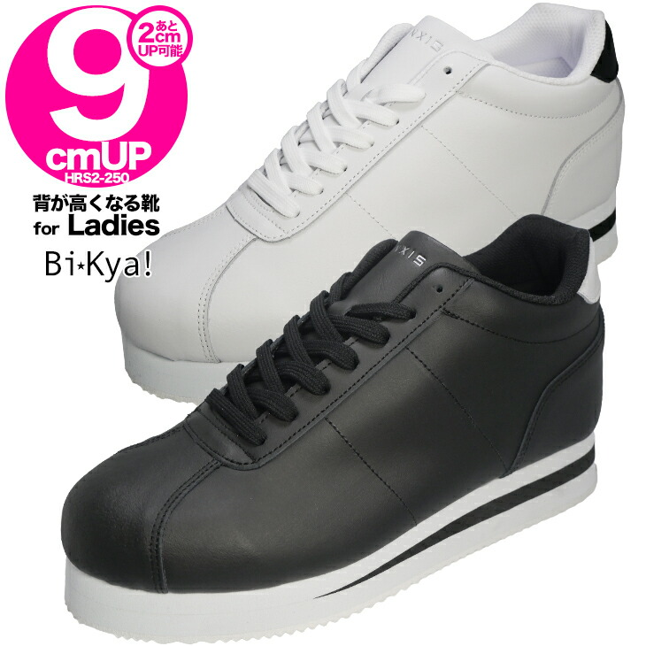 9cmアップ シークレットシューズ 当店オリジナルシューズ シークレットスニーカー 22.5cmから 9cmアップ スニーカー スポーティー 履けば即効9cm背が高くなる靴 シークレットスニーカー 9cm身長アップ mnx15 hrs2-250-w