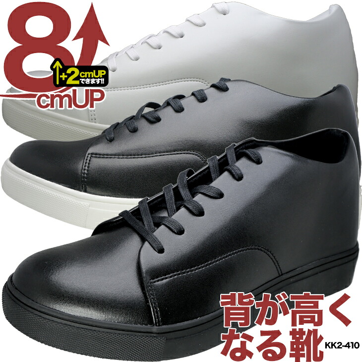 シークレットシューズ シークレットスニーカー メンズスニーカー 8cmアップ メンズ 身長アップシューズ シークレットシューズで即効8cm身長アップ kk2-410