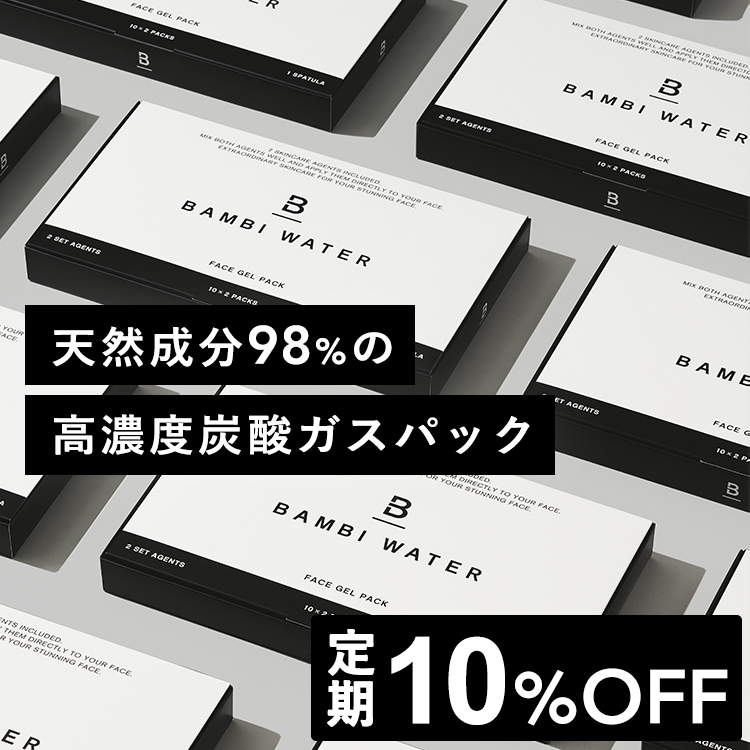 《定期購入は10%OFF》【10回分】 剥がせる 炭酸パック 高濃度炭酸 炭酸ガスパック 炭酸ジェルパック フェイスパック 保湿 炭酸美容 固まる 毛穴パック スキンケア フェイスマスク 毛穴 ハリ 黒ずみ 美肌 うるおい 無添加 敏感肌 乾燥肌 バンビウォーター 日本製 送料無料：BAMBI WATER