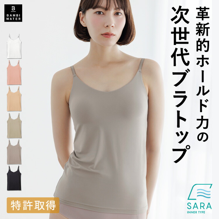 【お盆450円クーポン】本日終了＼P5倍／ブラトップ キャミソール カップ付き 盛れる 育乳 ブラキャミ 締め付けない 大きいサイズ カップ付きインナー ノンワイヤー キャミブラ 楽 トップス インナー バストケア ホールド力 バンビウォーター 春夏画像