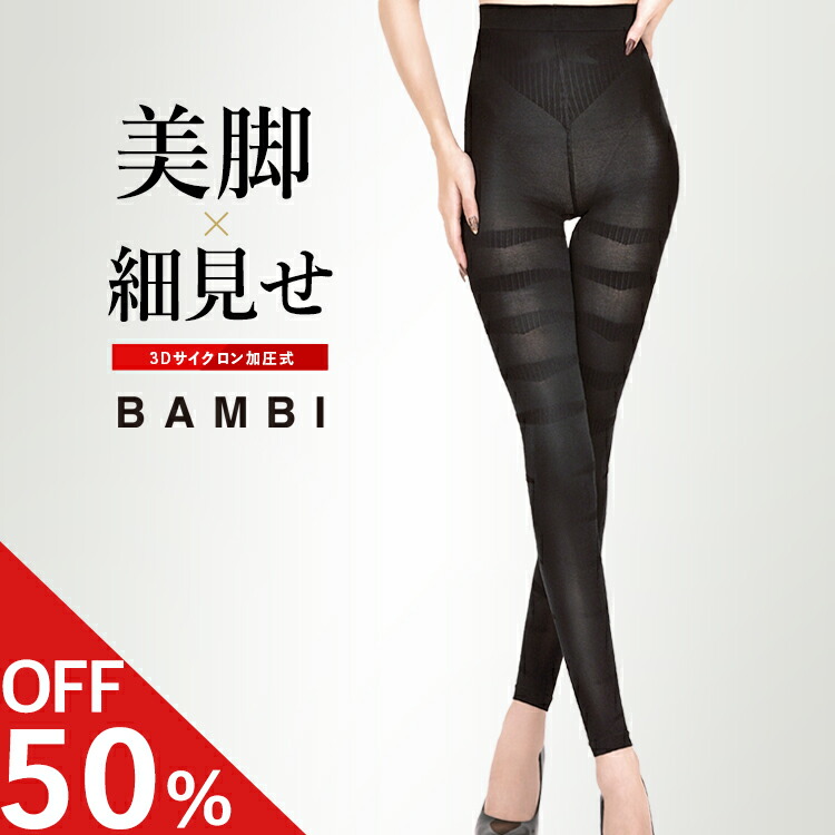 楽天市場 本日終了 最大p7倍 50 Off 着圧レギンス 脚やせ むくみ解消 着圧スパッツ 着圧 レギンス ダイエット スパッツ レディース 夜用 ハイウエスト 産後 美脚 むくみ 骨盤 加圧 3l 補正下着 脚痩せ 引き締め インナー 夏用 痩せ タイツ 太もも グラマラス 足