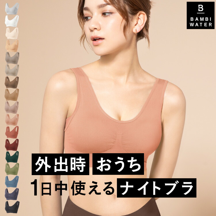 本日終了＼P5倍／ナイトブラ 育乳 ブラジャー 育乳ブラ ノンワイヤー ブラ 脇高 大きいサイズ 小胸 脇肉 バストケア 谷間 スポーツブラ スポブラ ヨガ 昼夜兼用 パジャマ 産後 楽 無地 痛くない バンビウォーター 春夏画像