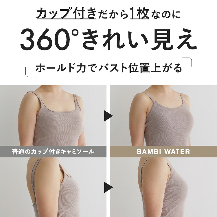 終了間近＼P5倍／ タンクトップ カップ付き 特許取得 ブラトップ 2WAY アシメ アシンメトリー トップス リブ 育乳 締め付けない 大きいサイズ ノンワイヤー 楽 快適 バストケア レディース バンビウォーター 夏秋
