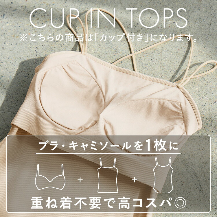 終了間近＼P5倍／ キャミソール カップ付き 特許取得 ブラトップ バッククロス リブ 育乳 カップ付き 盛れる 締め付けない 大きいサイズ トップス ノンワイヤー 楽 快適 バストケア レディース ホールド力 バンビウォーター 夏秋