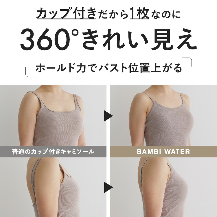 終了間近＼P5倍／ キャミソール カップ付き 特許取得 ブラトップ バッククロス リブ 育乳 カップ付き 盛れる 締め付けない 大きいサイズ トップス ノンワイヤー 楽 快適 バストケア レディース ホールド力 バンビウォーター 夏秋