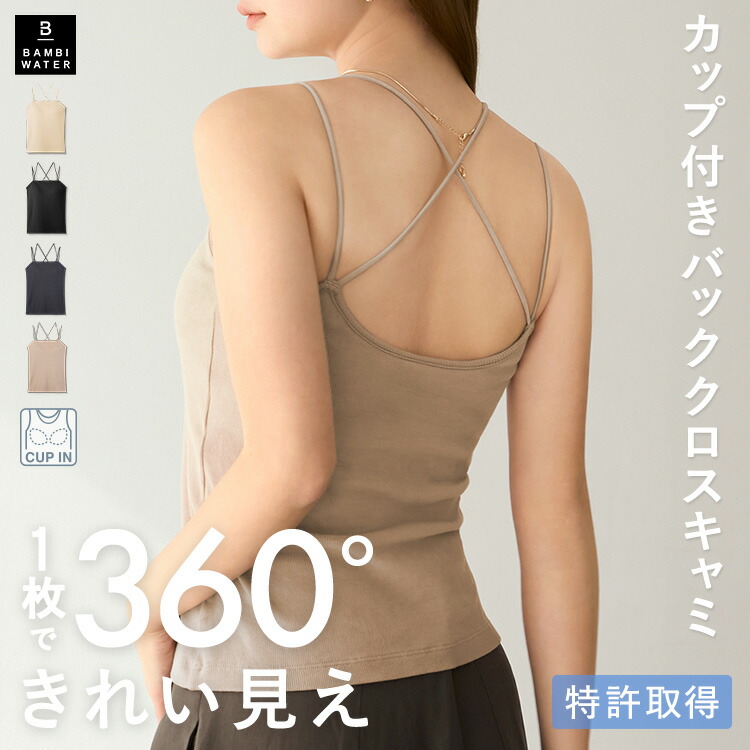 楽天市場】【楽トップ】（カップ付き）盛れるブラキャミソール 2CUP