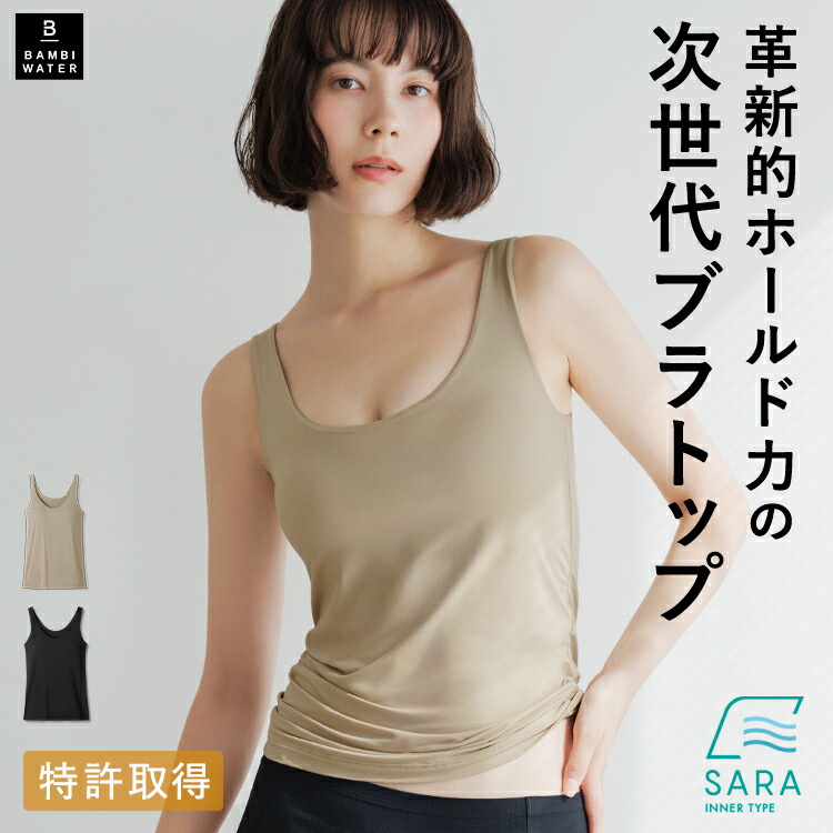 【お盆450円クーポン】本日終了＼P5倍／ブラトップ タンクトップ カップ付き 盛れる 育乳 締め付けない 大きいサイズ カップ付きインナー トップス ノンワイヤー 楽 快適 通気性 バストケア ホールド力 インナー バンビウォーター 送料無料 春夏画像