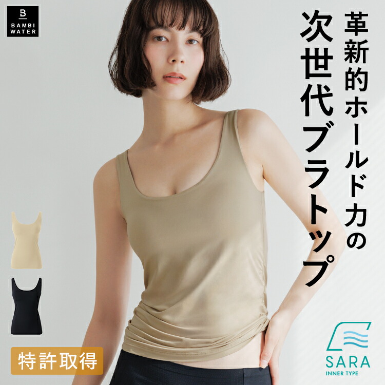 本日終了＼P3倍／ ブラトップ タンクトップ カップ付き 特許取得 盛れる 育乳 締め付けない 大きいサイズ カップ付きインナー トップス ノンワイヤー 楽 快適 通気性 バストケア ホールド力 インナー バンビウォーター 送料無料 冬春画像