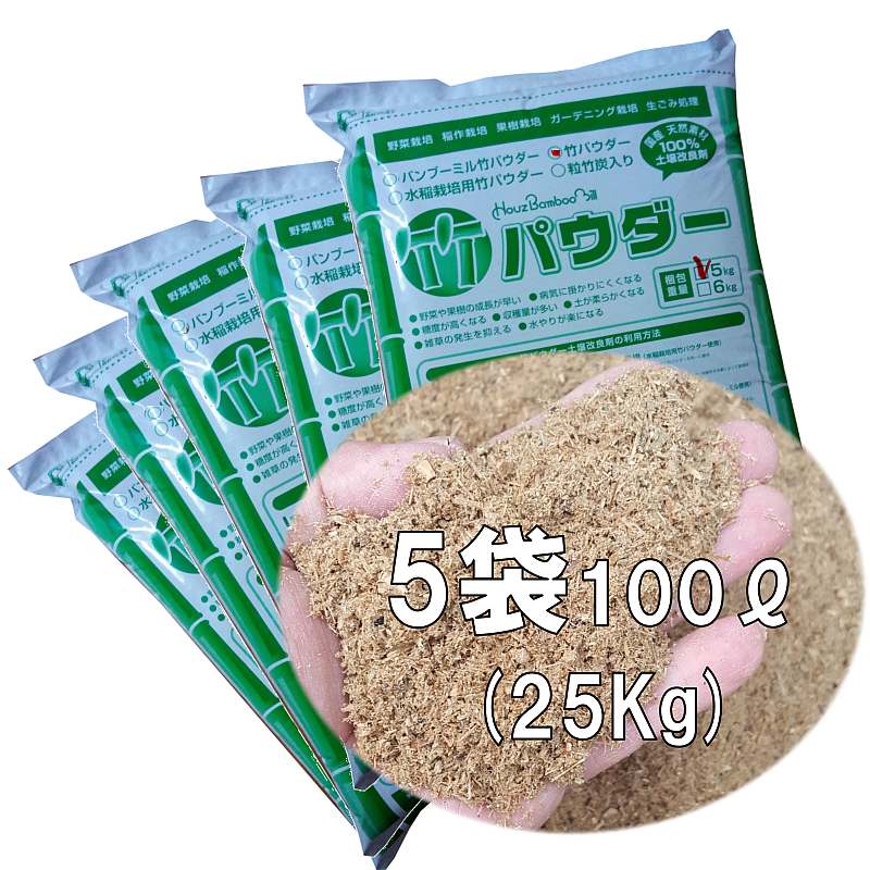 楽天市場 送料無料 農文協の雑誌で紹介された竹パウダー お徳用 5kg袋 5袋 バンブーライフ 楽天市場店