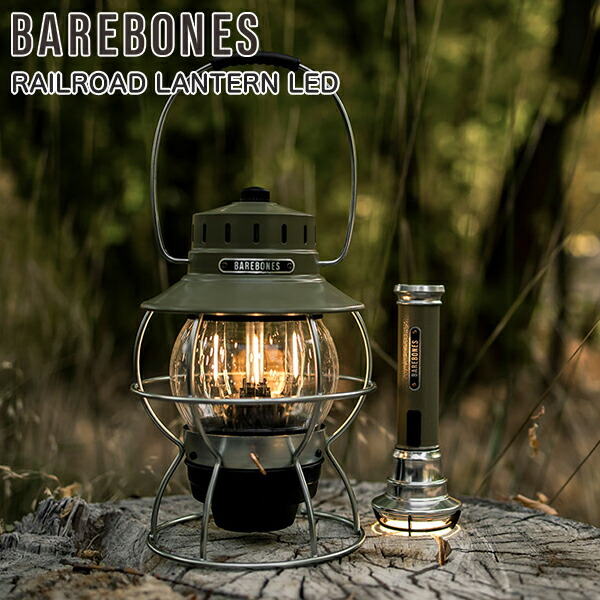 史上最も激安 Barebones Living ベアボーンズリビング Railroad Lantern Led レイルロードランタン Led キャンプ フェス Camp Fes お家時間 ベランダ アウトドア ライト ランプ インテリア 充電 ランタン 調光機能 かわいい アンティーク レトロ 野外 照明 災害 防災 新版