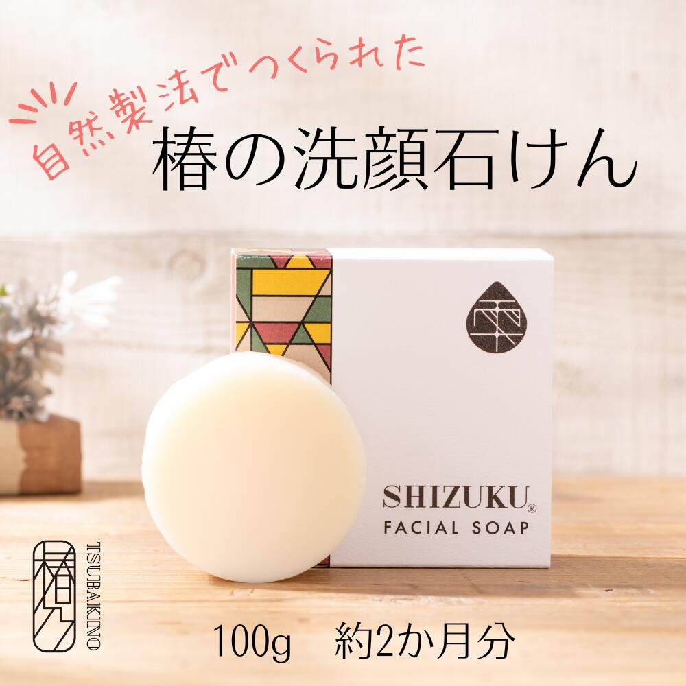 楽天市場】椿のスキンケアお試し3点セット | 洗顔石けん15g 椿の