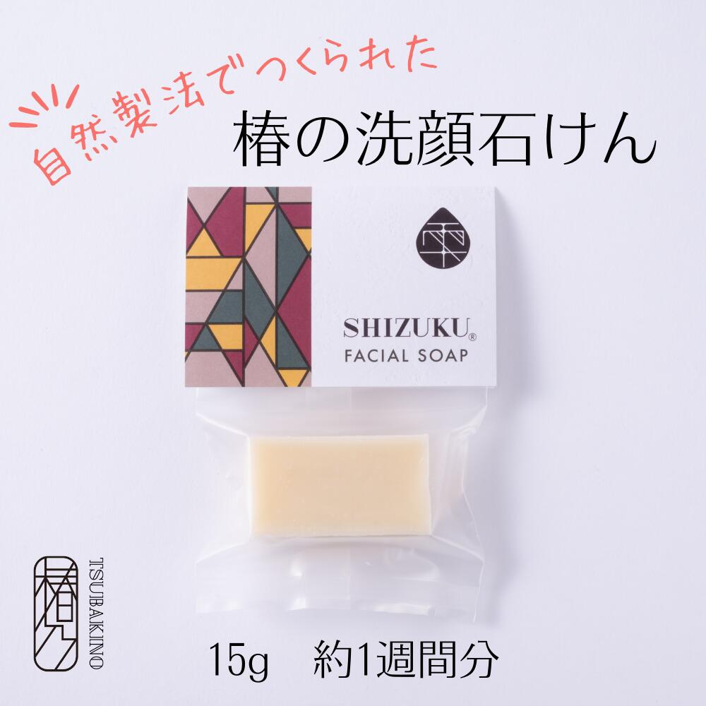 楽天市場】椿のスキンケアお試し3点セット | 洗顔石けん15g 椿の