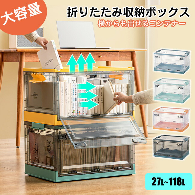 1,000円OFFクーポン配布中！2TYPE 収納ボックス 折りたたみ 超大容量 おしゃれ キャスター付き 組立簡単 積み重ねコンテナ 中身が見える 収納コンテナ 押し入れ クローゼット 衣装収納 衣類 書類 小物 収納箱 オフィス用 車用 防塵 防湿 北欧 組み立て 整理 子供 おもちゃ