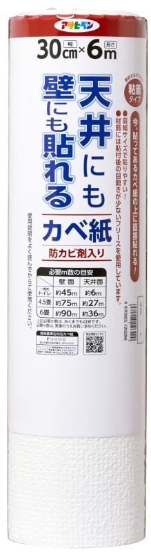 アサヒペン 壁紙押捺 上昇限度にも壁にも貼れるカベ紙