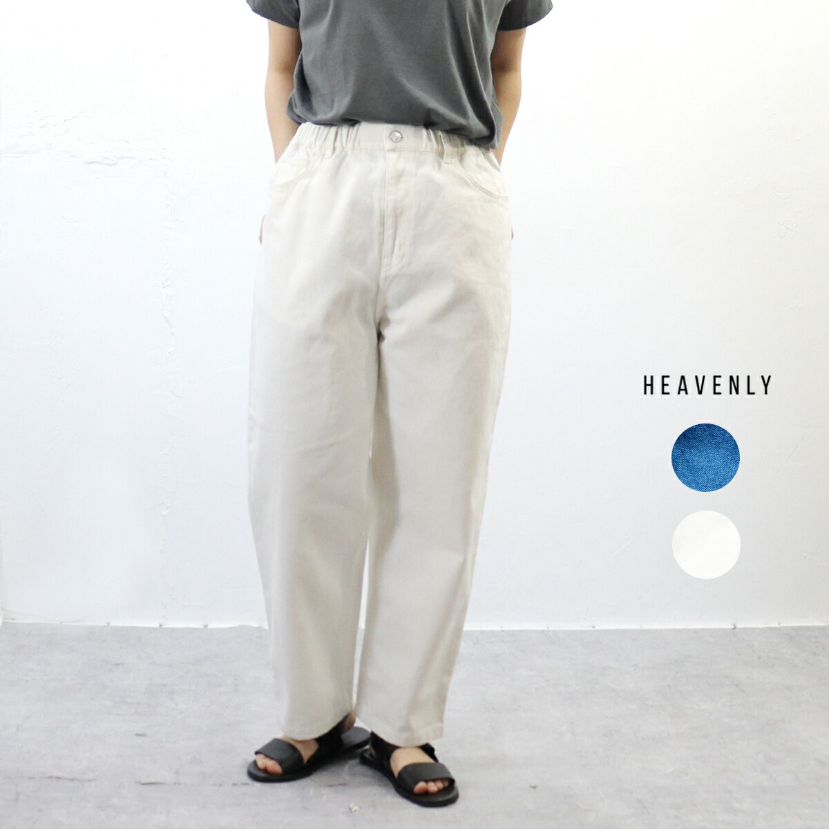 【ラスト1枚→30％オフセール】＜br /＞HEAVENLY （ヘブンリー）コットン リネン 12oz デニム 5ポケット パンツ