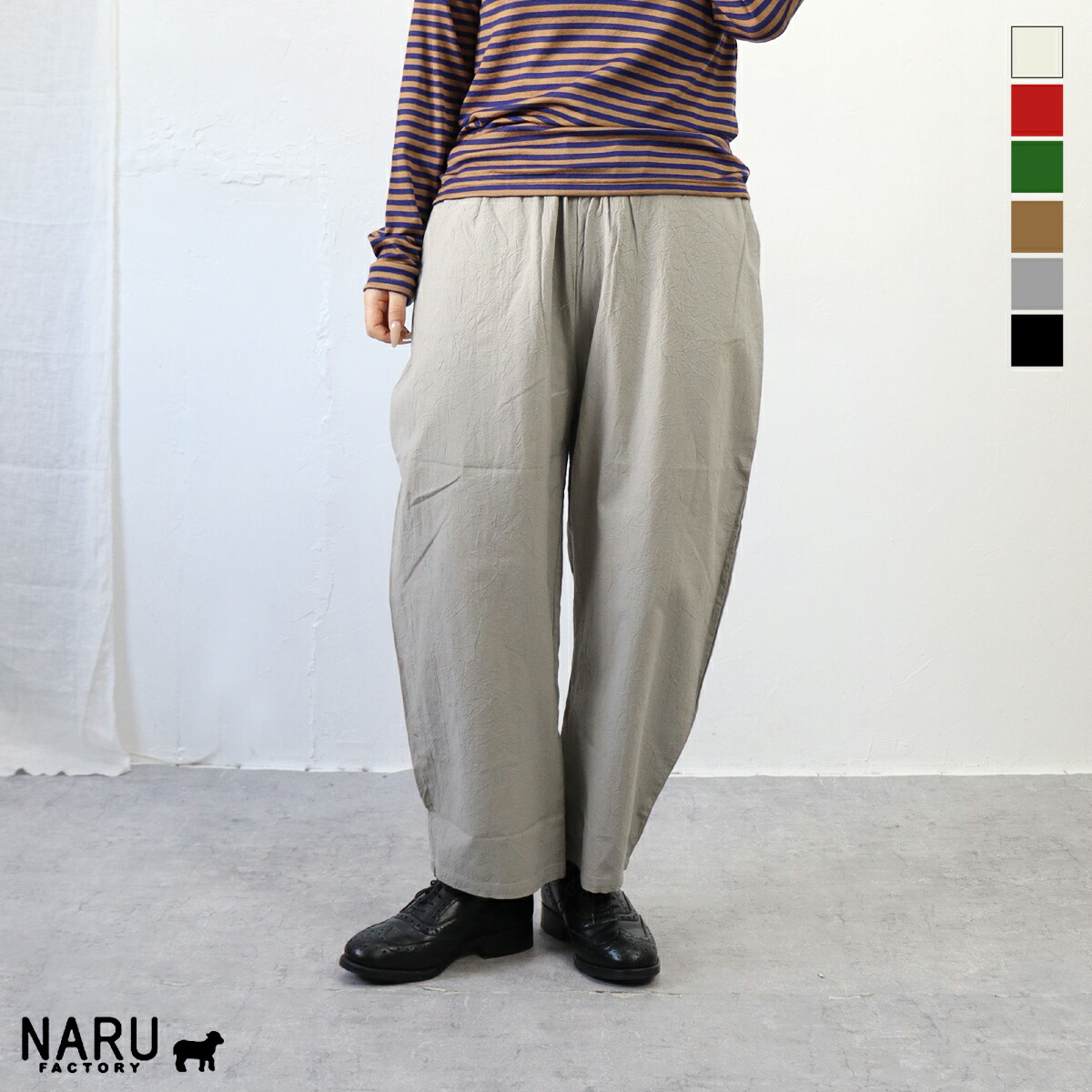 【クーポン対象】【定番アイテム】＜br /＞NARU（ナル）シーチングハンドワッシャー エッグパンツ