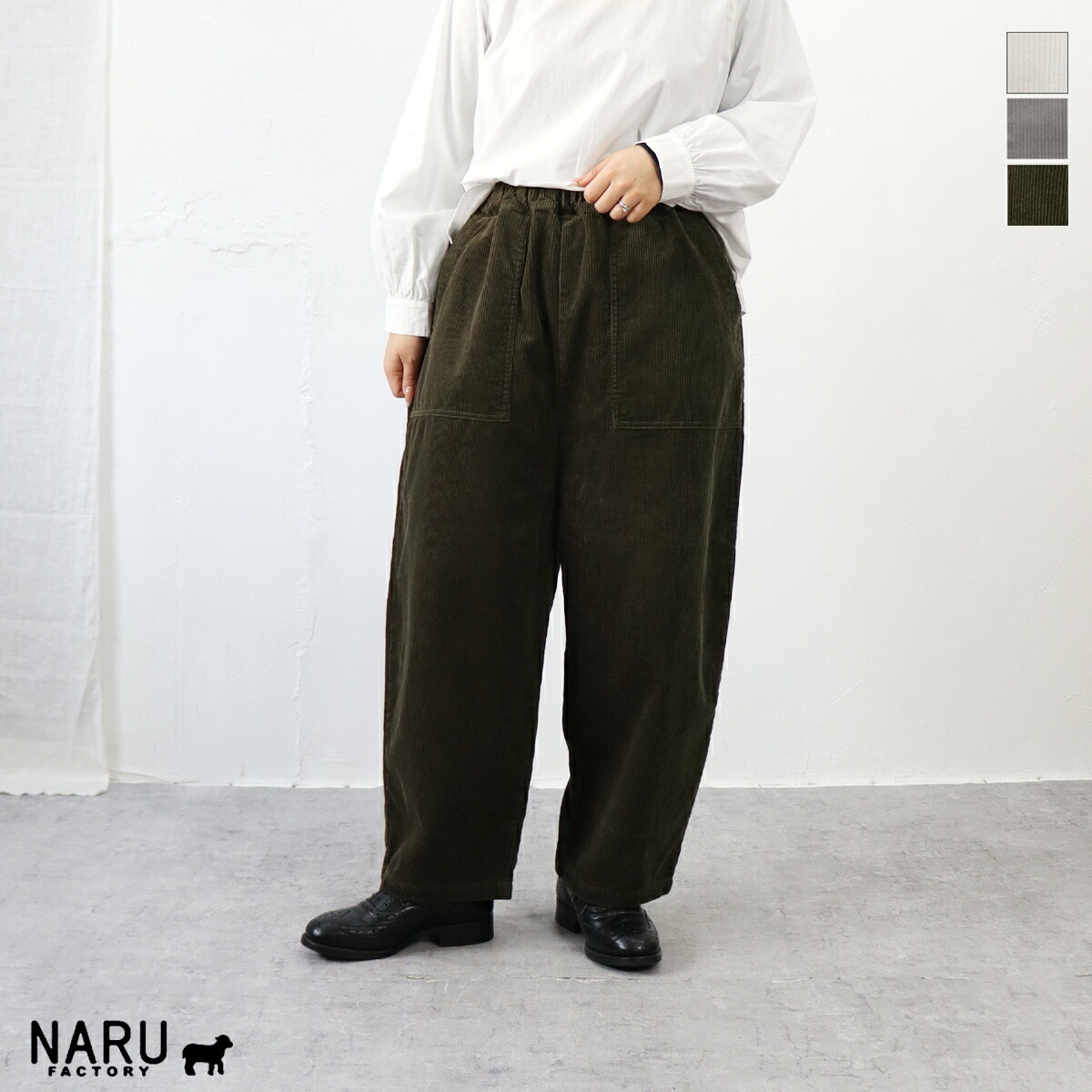 【クーポン対象】【定番アイテム】<br />NARU(ナル)8Wコーデュロイクラフトパンツ