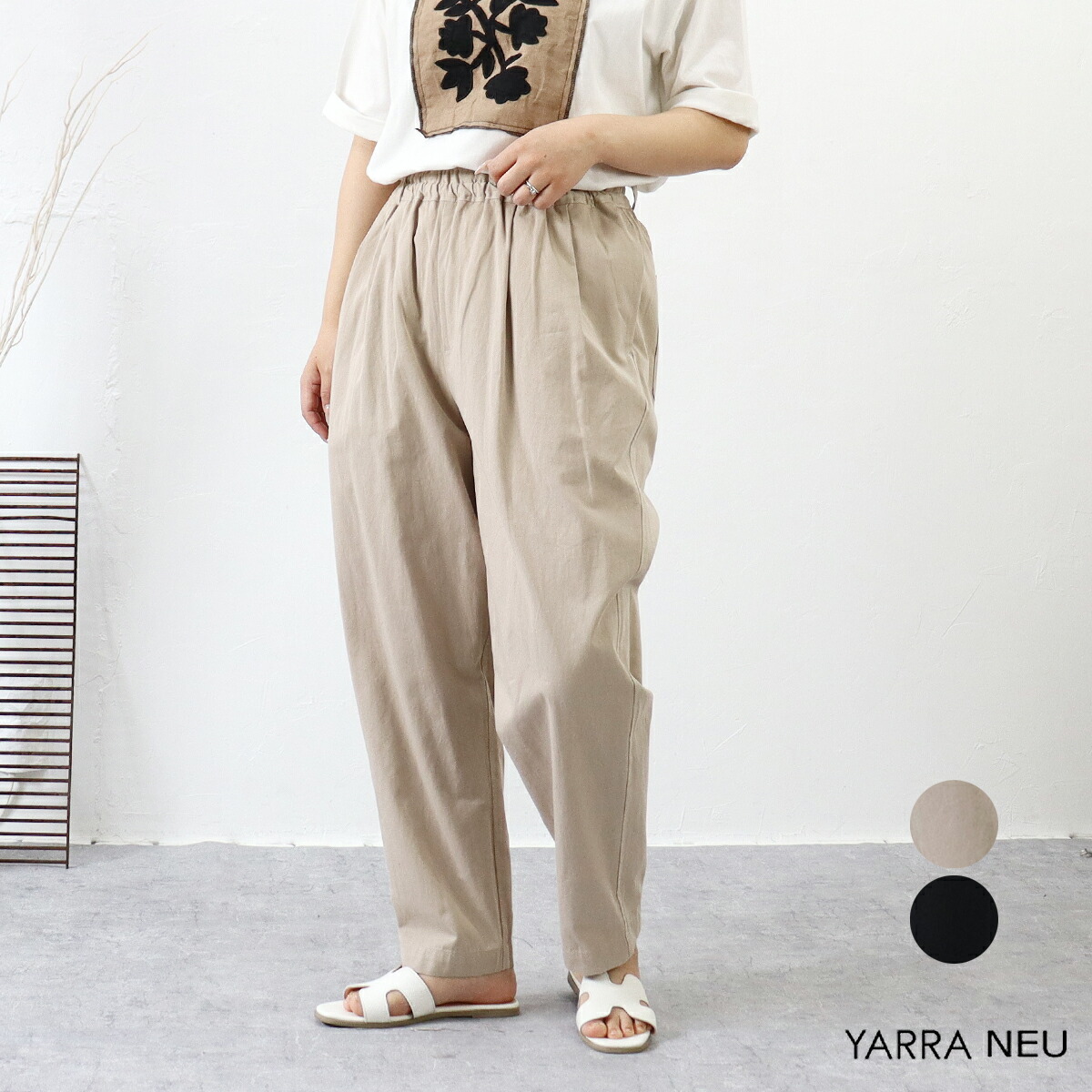 【春夏品目 20％オフセール】\u003cbr /\u003eYARRA NEU（ヤラ ニュー）ヴィンテージワッシャーツイルパンツ