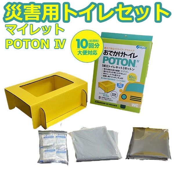 【楽天市場】災害用トイレ 簡易トイレ マイレット Mylet POTON4 便器・水がなくても使える：バンブーロード