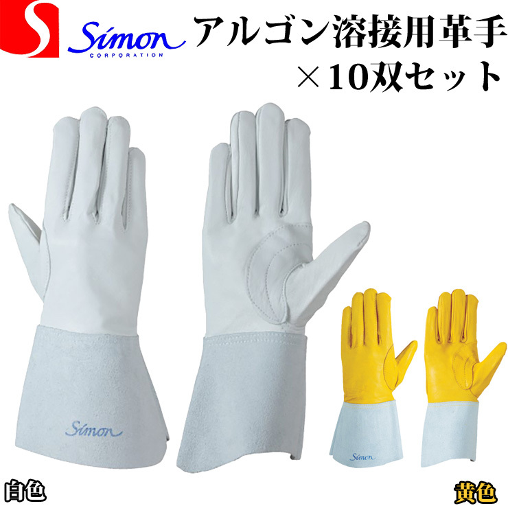 格安即決 作業用手袋 牛床革 シモン simon 122DK 10双セット rmb.com.ar