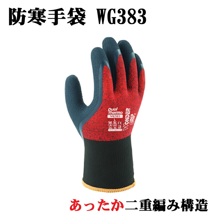 楽天市場】防寒手袋 ユニワールド（UNIWORLD) WG338 ワンダーグリップ サーモプラス 防寒 防水 : バンブーロード