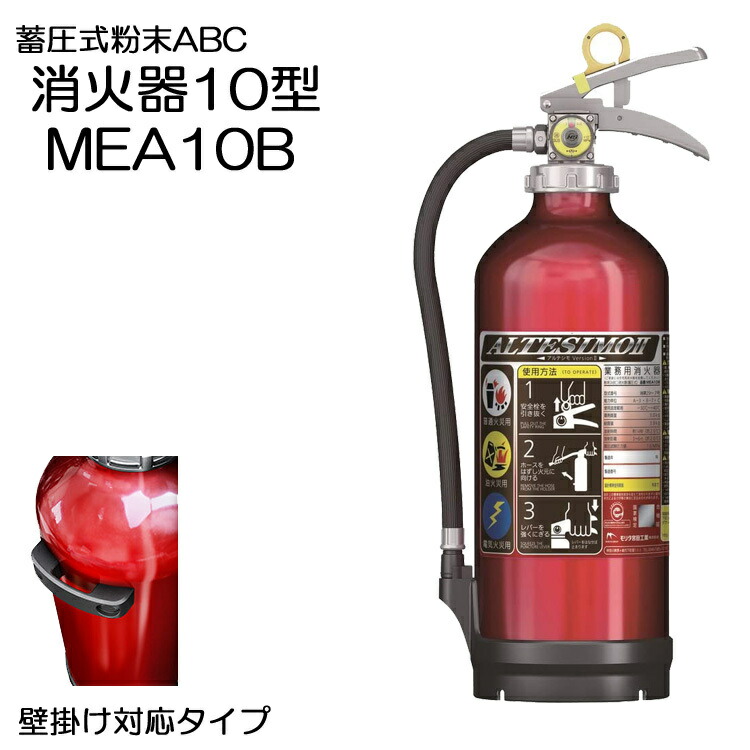楽天市場】消火器 10型 業務用アルミ製蓄圧式粉末ABC消火器10型