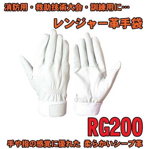 楽天市場】革手袋 白馬印 消防・レスキュー用 R-1 ラム革手袋
