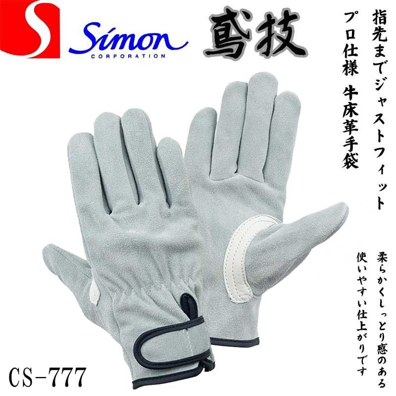 シモン　牛床革手袋　L 21双まとめ売り 作業手袋 シモン 牛床革手袋 背縫い 10双組 OIL-109 オイル裏地