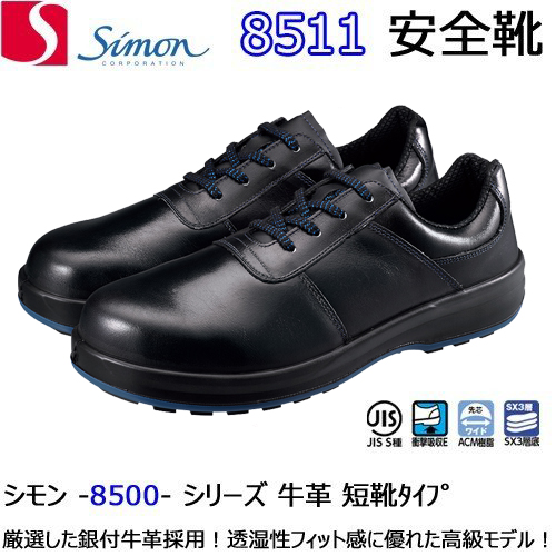 シモン ウレタン2層底安全靴 AW12BK 26.5 ▽385-9078 AW12BK-26.5 1足