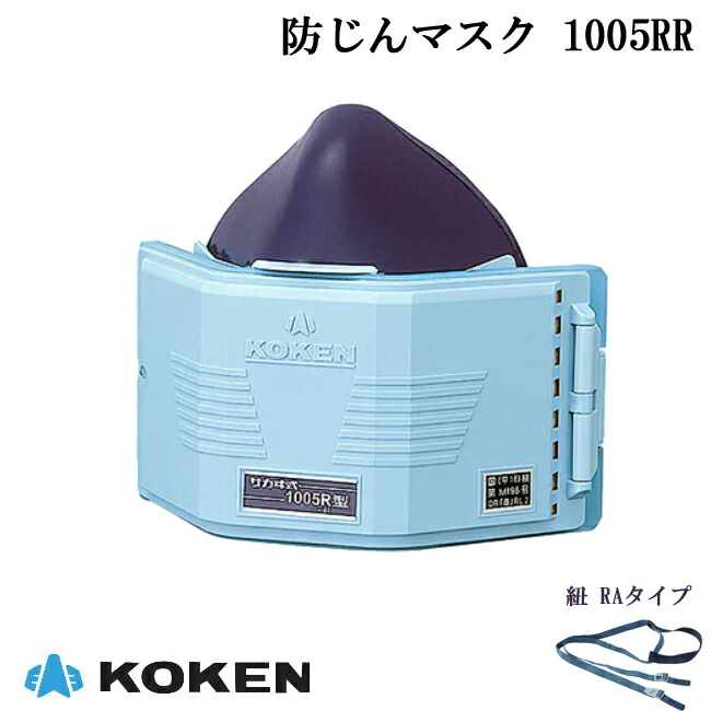 楽天市場】防じんマスク 興研 1005用マイティミクロンフィルター