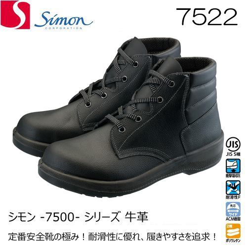 楽天市場】シモン 安全靴 WS22 黒 軽量 透湿 耐滑 クッション 耐油