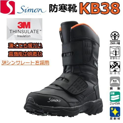 楽天市場】シモン 安全靴 防寒靴 KB38黒 | 防寒 冬 保温 暖かい