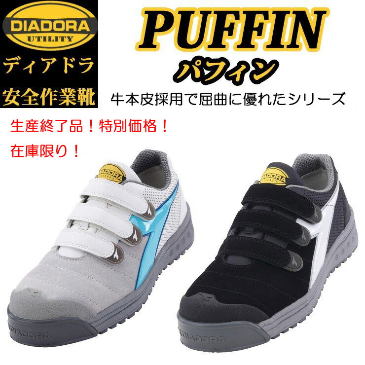 DIADORA ユーティリティー安全靴 ホワイト/グリーン ベルクロ　販売終了品 DIADORA ユーティリティー安全靴 ホワイト/グリーン ベルクロ