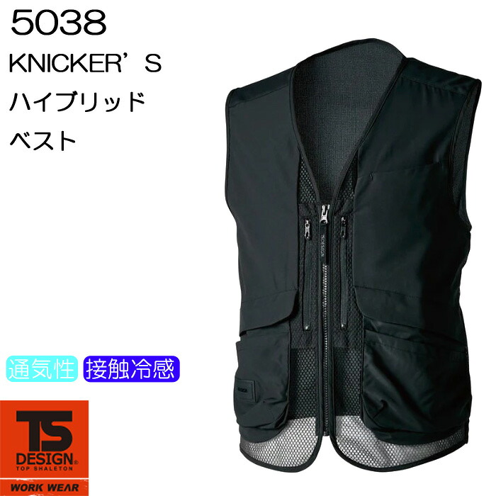 TS DESIGN 5038 ニッカーズ ハイブリッドベスト Knicker’ｓ