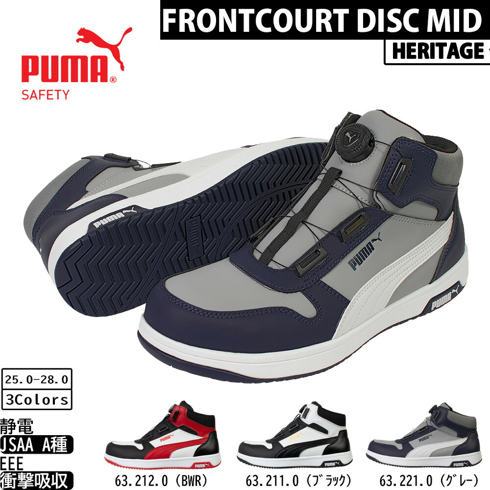 PUMA SAFETY　64.203.0　28.0　GLIDE DISC LOW 楽天市場】PUMA プーマ 安全靴 GLIDE LOW JAPAN ATHLETIC 64.404