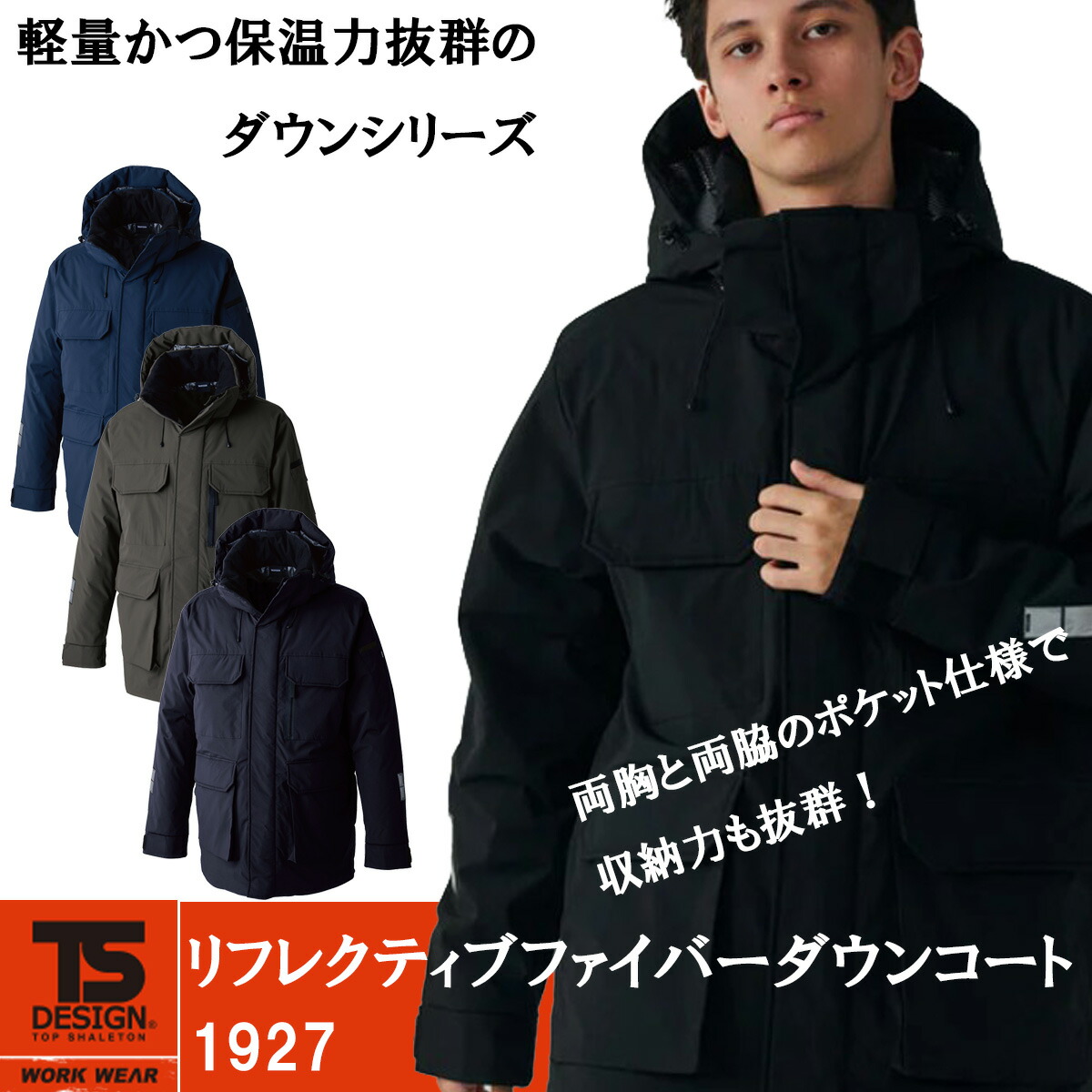 TS DESIGN 1927 リフレクティブファイバーダウンコート
