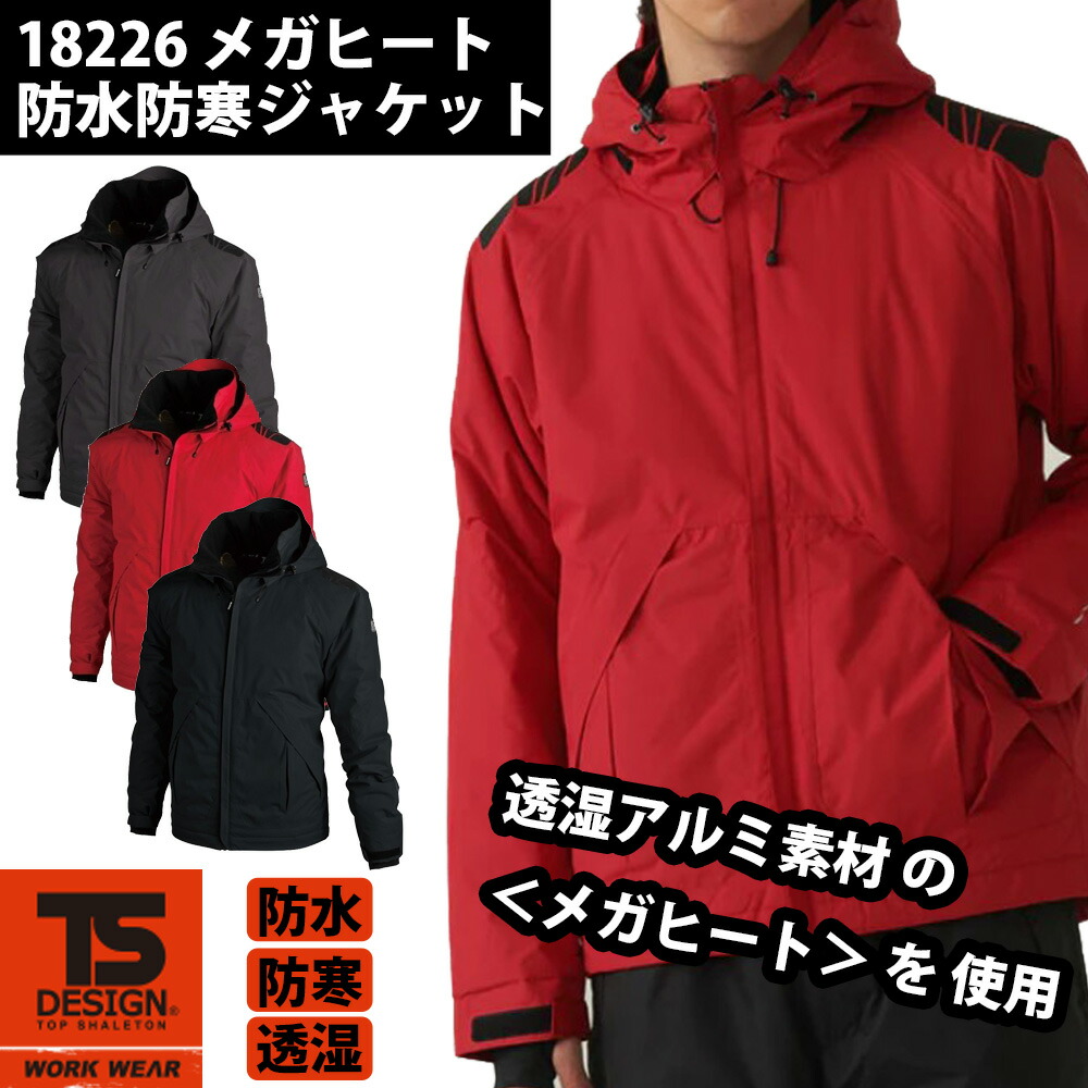藤和 TS DESIGN 18226 メガヒート雨合羽防寒上衣