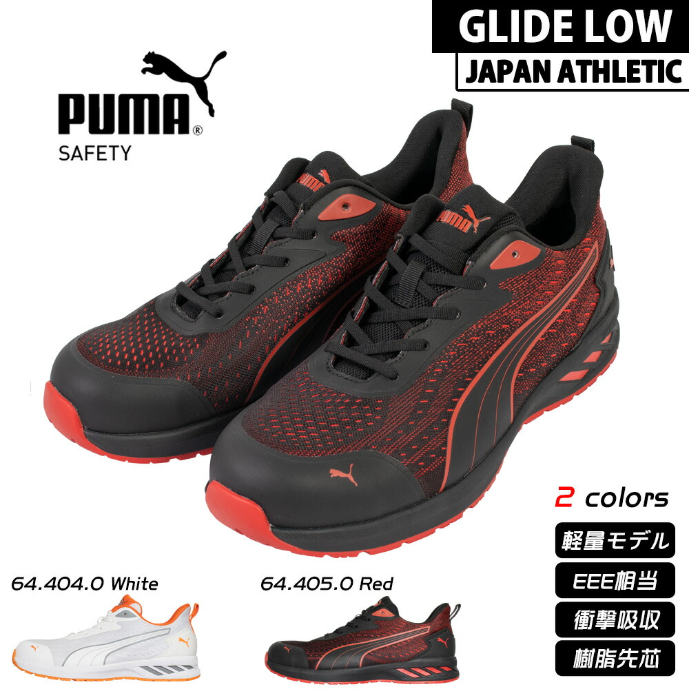 PUMA SAFETY　64.203.0　27.0　GLIDE DISC LOW CASCADES DISC LOW|PUMA SAFETY safe shoes S3 | Puma Safety