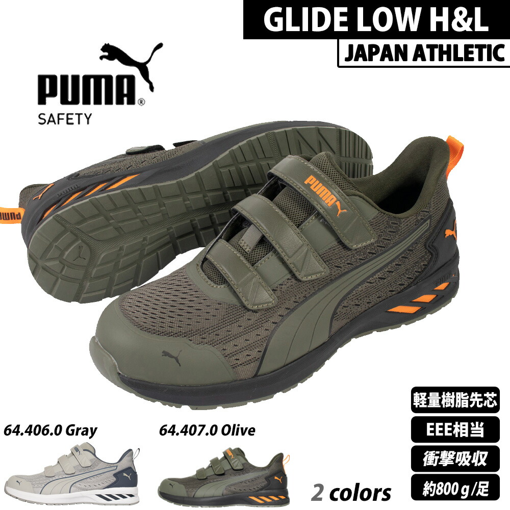 PUMA SAFETY　64.409.0　27.0　GLIDE DISC LOW PUMA 安全靴 プーマ GLIDE DISC LOW 64.408.0 64.409.0 ダイヤル