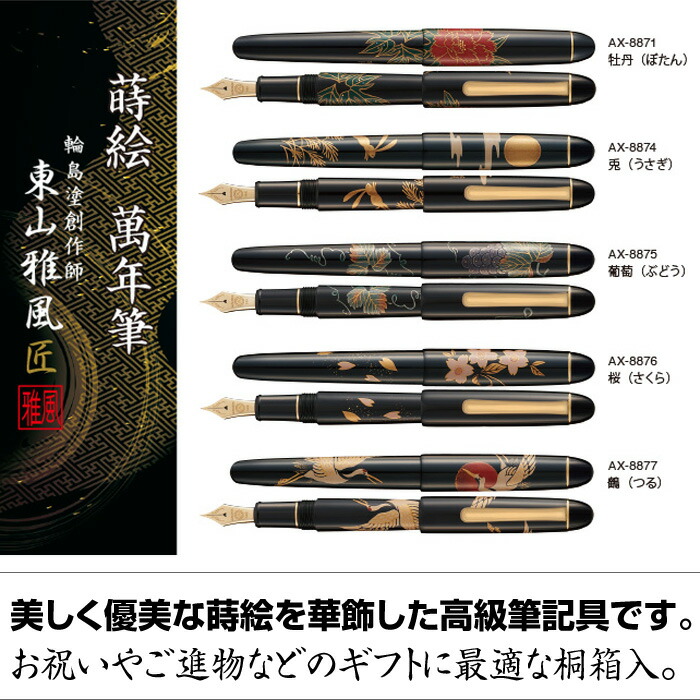 楽天市場】蒔絵 雅風 万年筆 (桐箱入り/1本差し袋付き) AX-8871-77