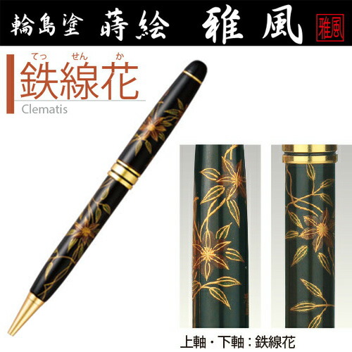 筆記具 dai AZONX アゾン ボールペン 輪島塗 蒔絵 雅風 AX-8807 鶴（つる